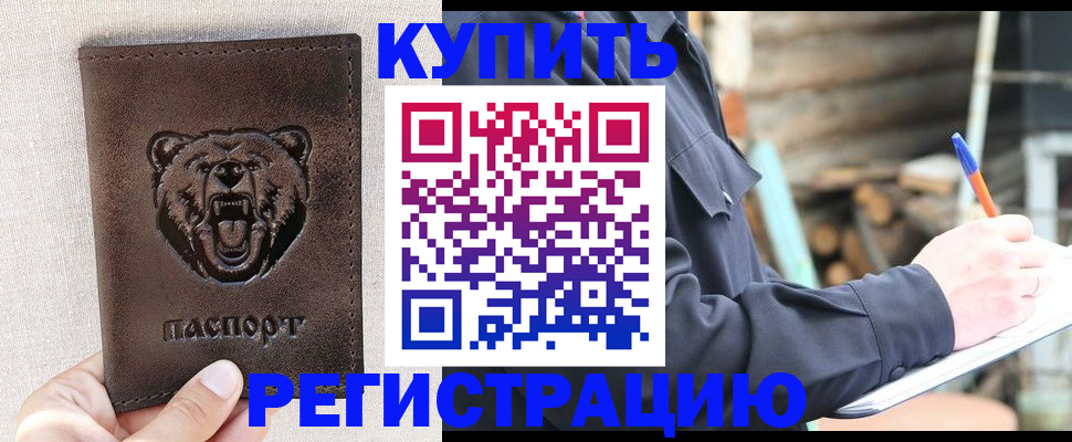 временная регистрация недорого в Пересвете