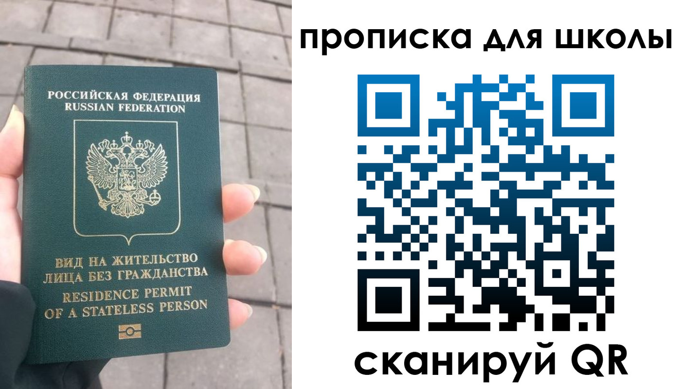 прописка для работы в Пересвете