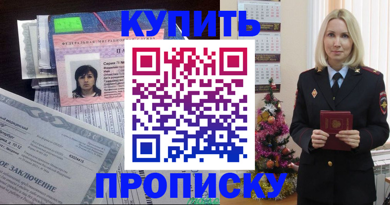 временная регистрация надежно в Пересвете